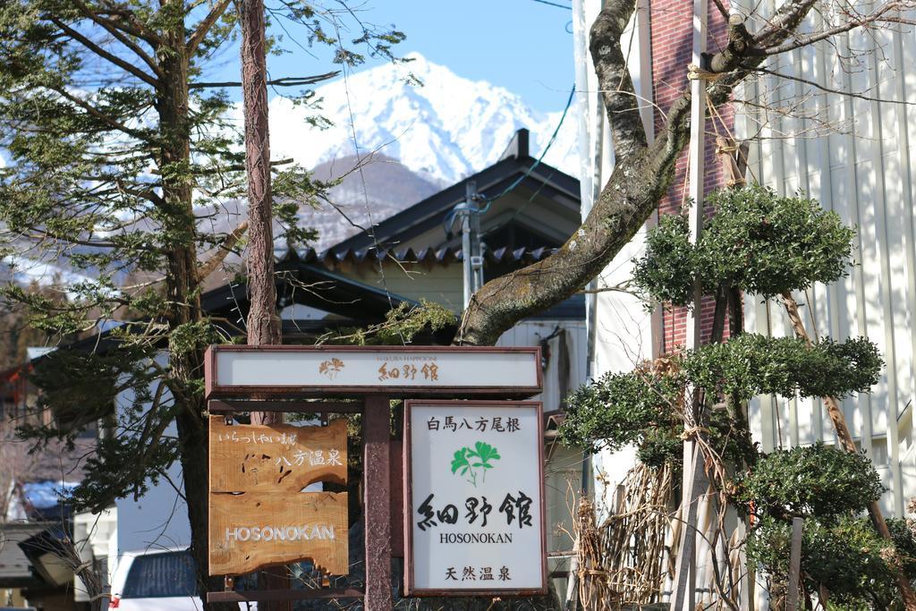 Hosonokan Hakuba Extérieur photo